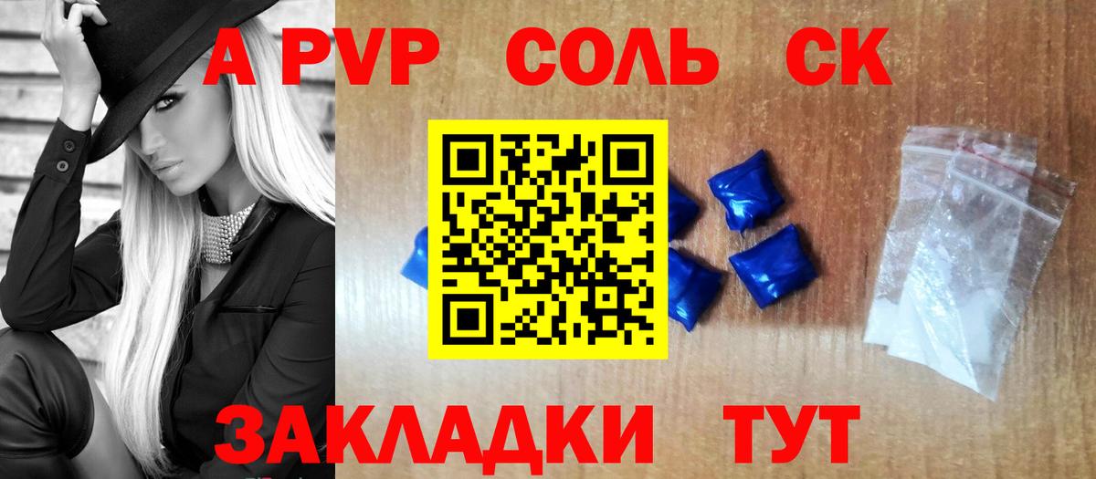 А ПВП Соль Сарапул