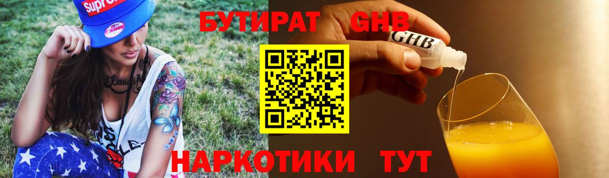 Бутират бутик Сарапул