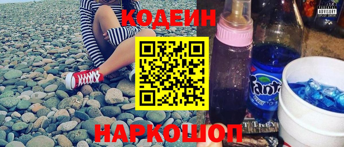Кодеин напиток Lean (лин) Сарапул
