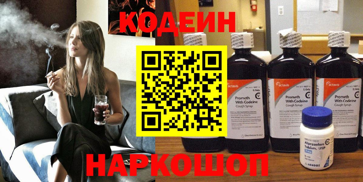 Codein напиток Lean (лин)  Вход с VPN  Сарапул  Кодеин напиток Lean (лин) 
