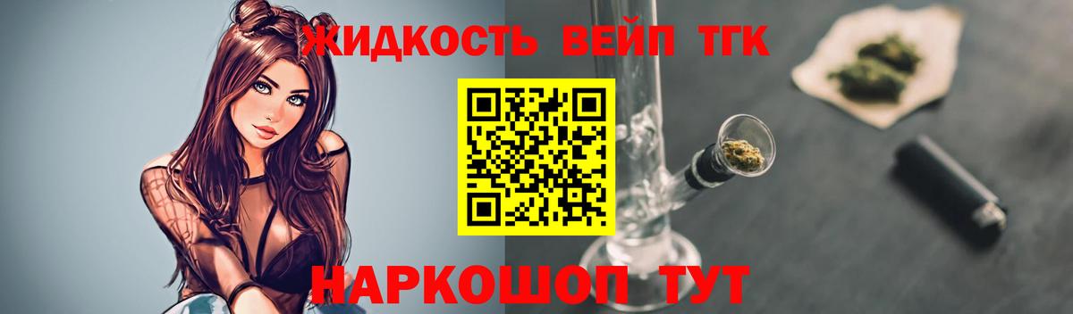 ТГК вейп Сарапул